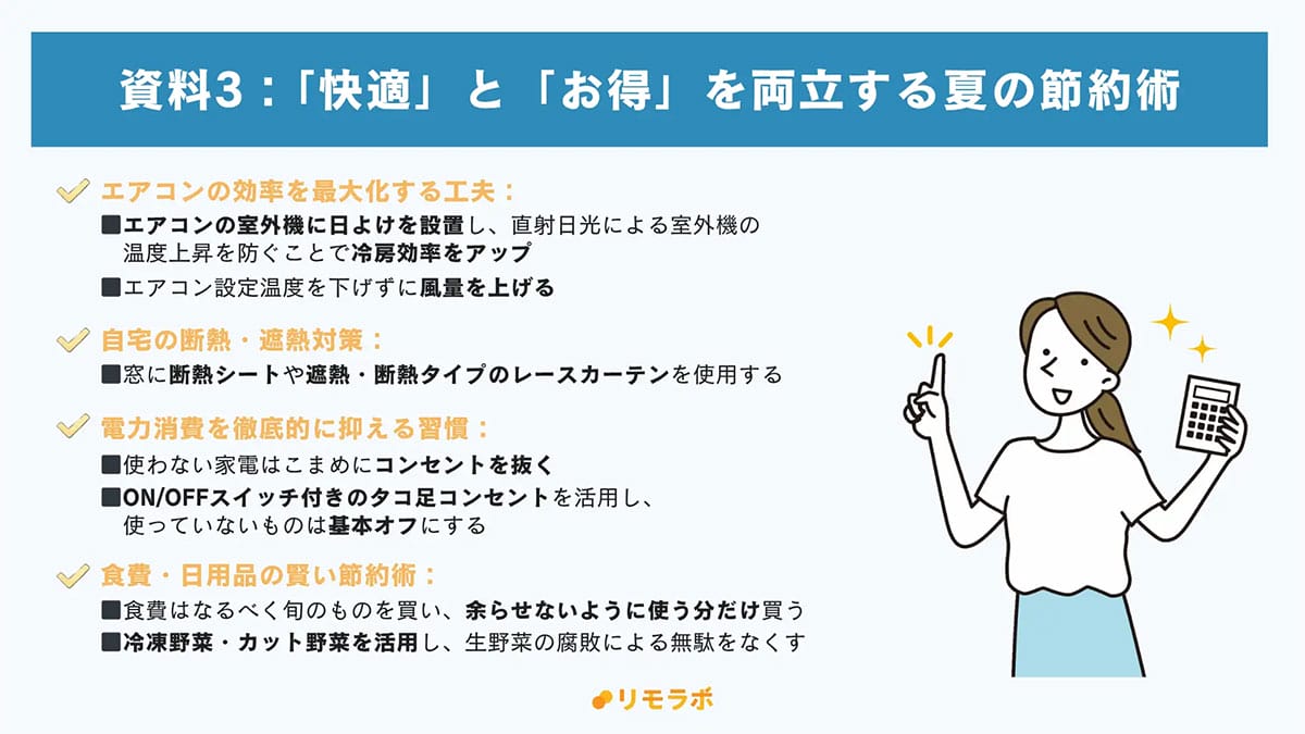 電気代が気になるのに…7割が“何もしてない”!？ リモート勢の“夏の節約”に格差の画像6