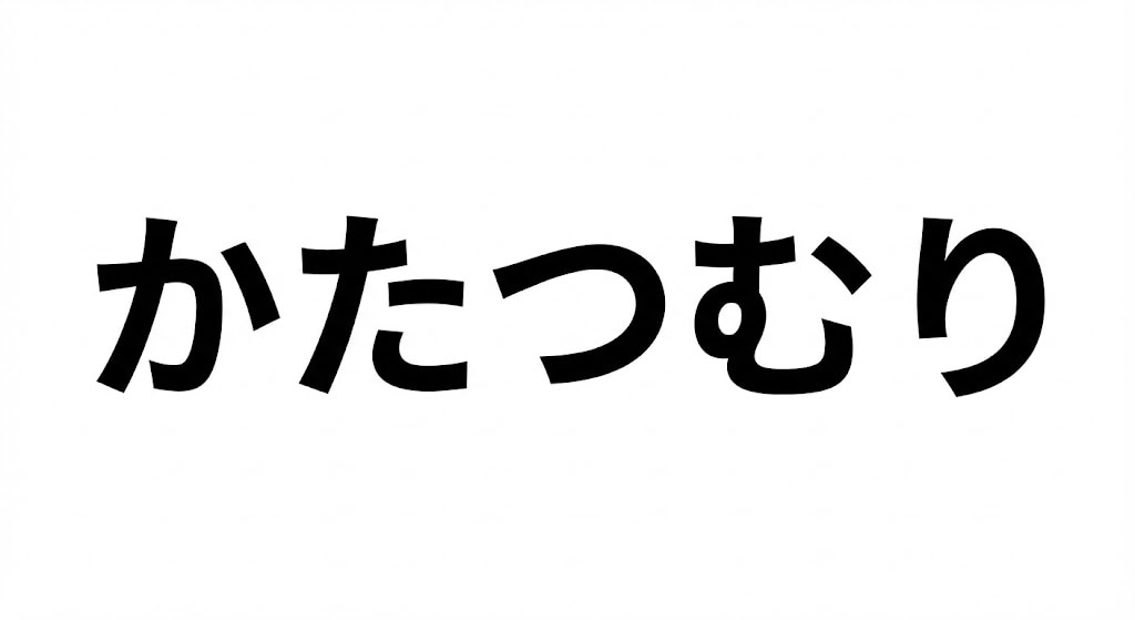 【難読漢字】「蝸牛」雨の日に見かける生き物の正解画像