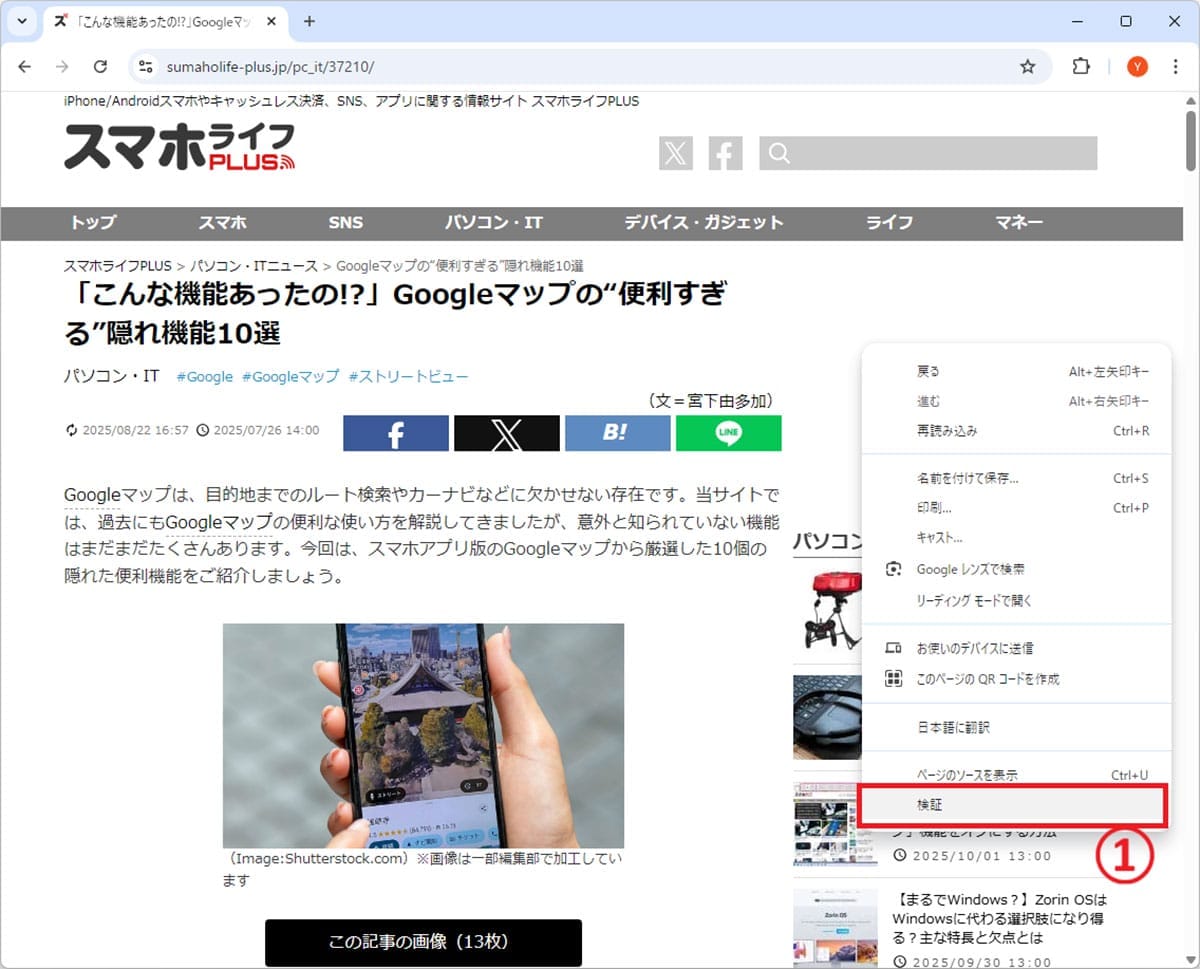 意外と知らない!Google Chromeの“便利すぎる”ワザ8選の画像11