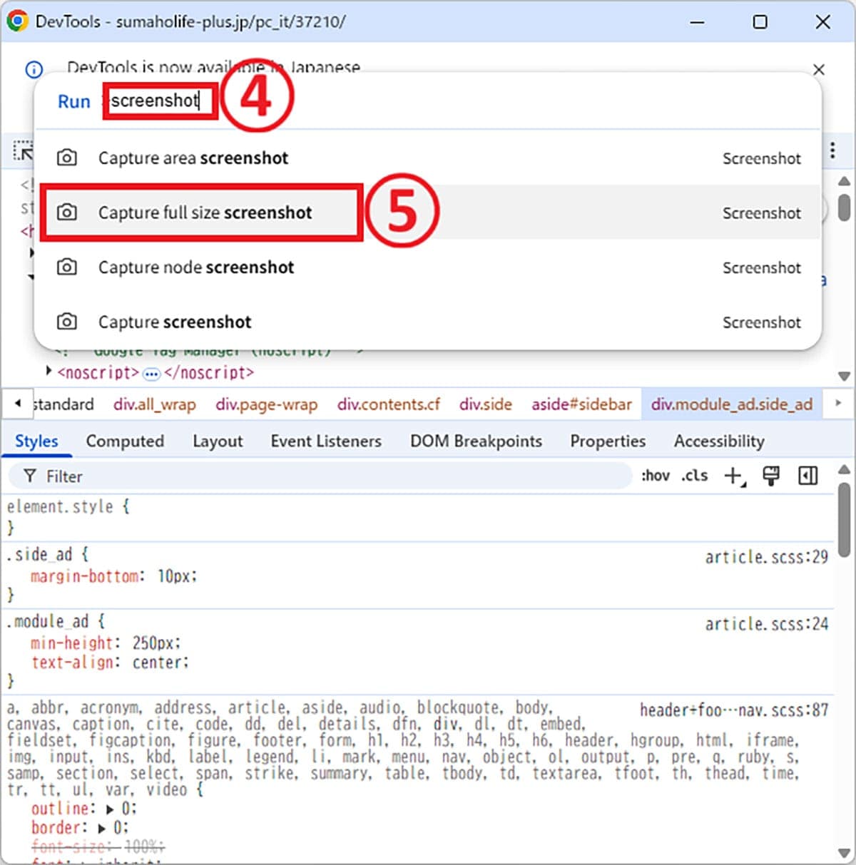 意外と知らない!Google Chromeの“便利すぎる”ワザ8選の画像14