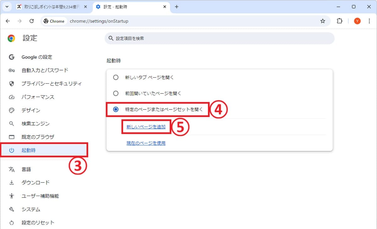 意外と知らない!Google Chromeの“便利すぎる”ワザ8選の画像20