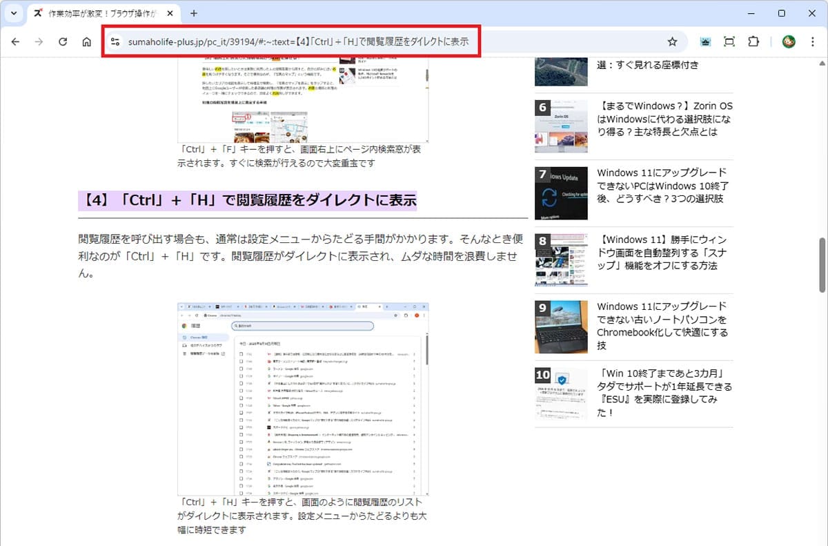 意外と知らない!Google Chromeの“便利すぎる”ワザ8選の画像5