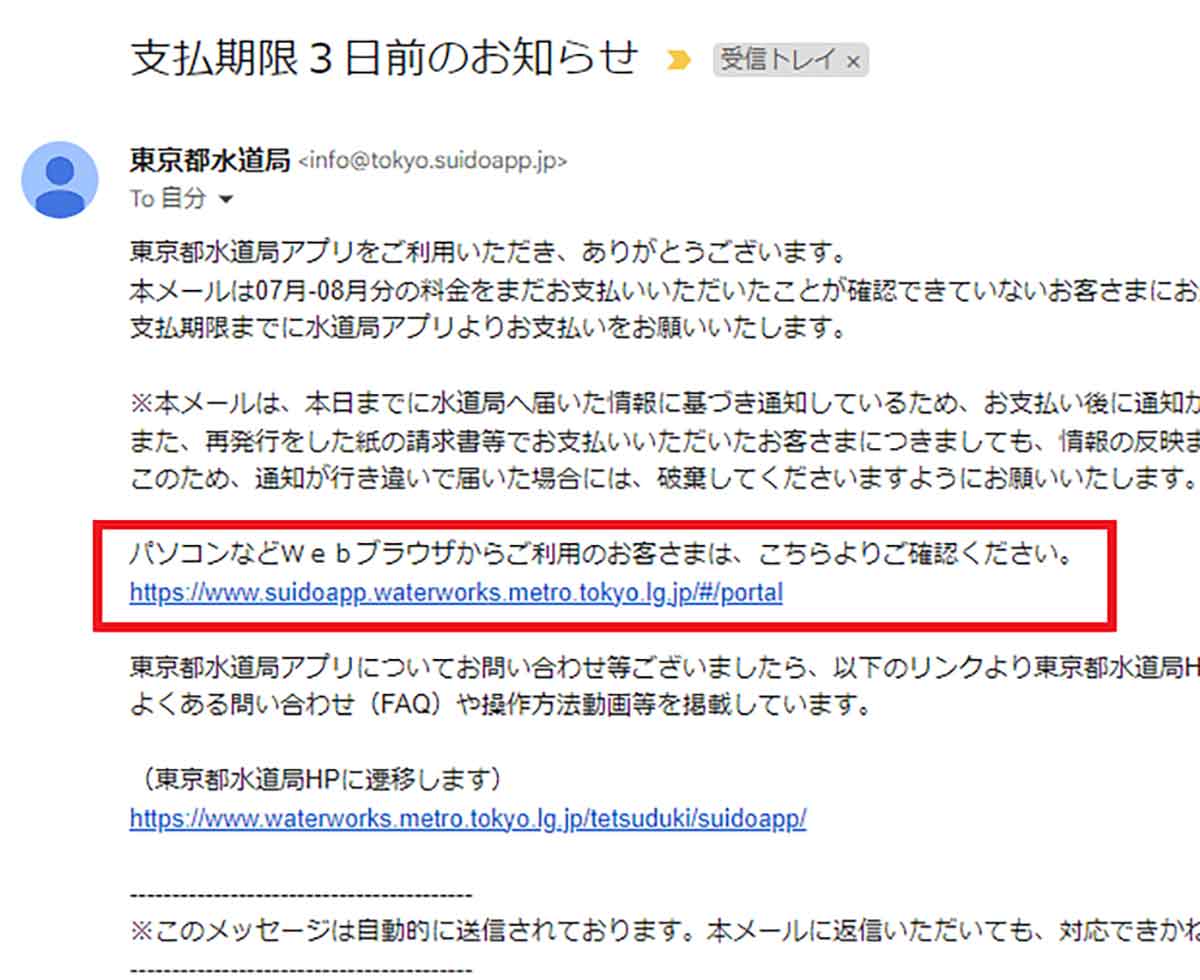 PayPayで水道料金を支払う手順（東京都水道局の場合）1