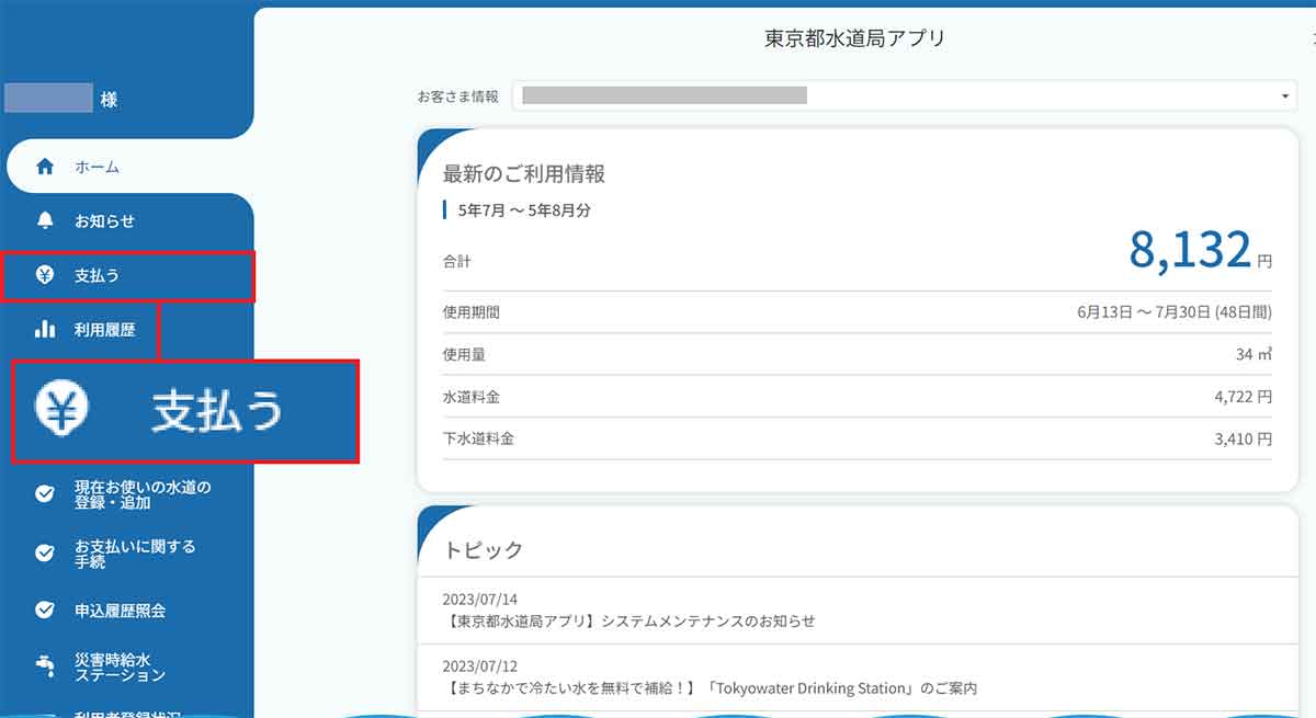 PayPayで水道料金を支払う手順（東京都水道局の場合）2