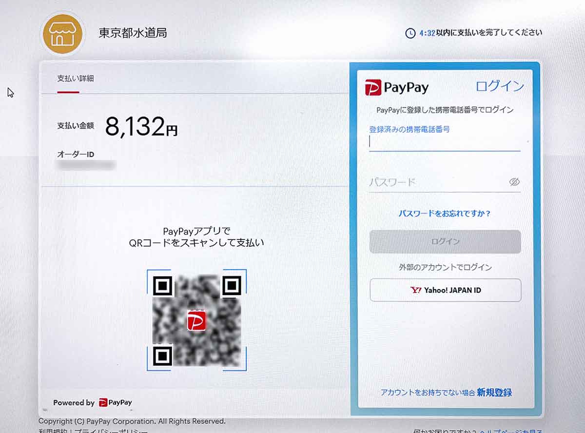 PayPayで水道料金を支払う手順（東京都水道局の場合）3