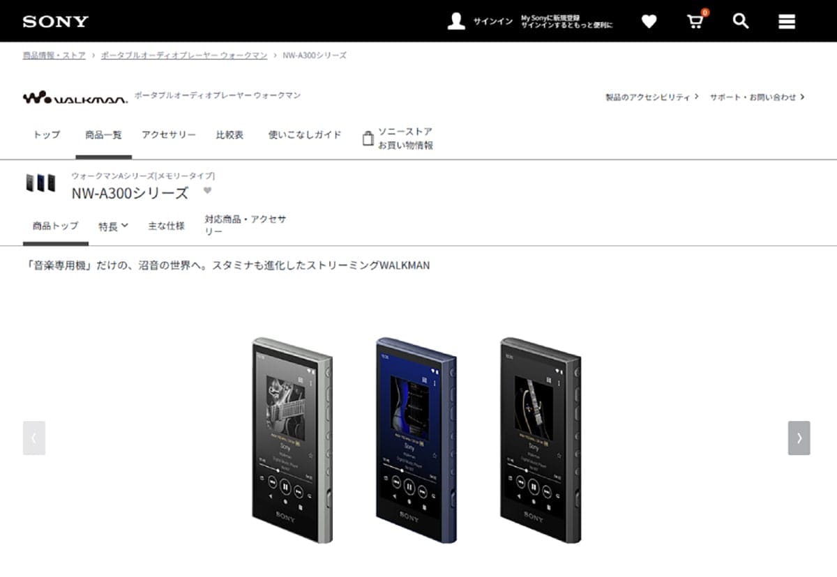 【推薦モデル2】Sony NW-A300シリーズ1