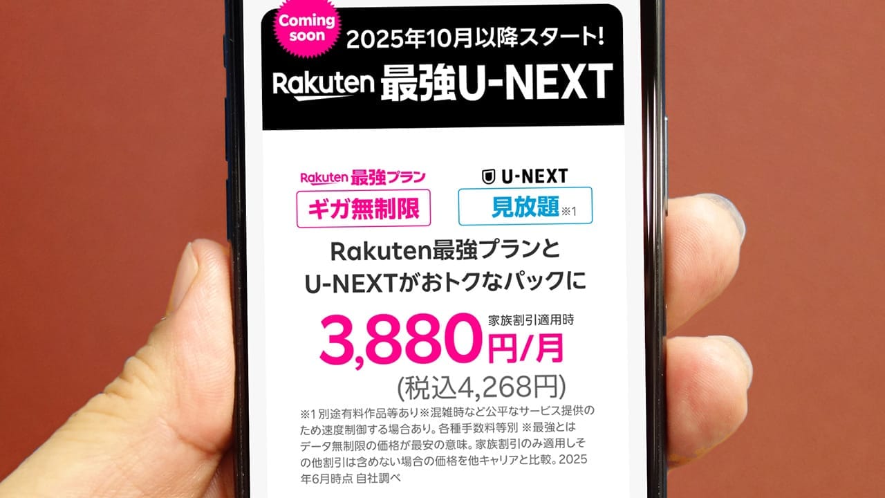 「Rakuten最強U-NEXT」は本当にお得か?ライバルの「y.u mobile」は月額2,970から!