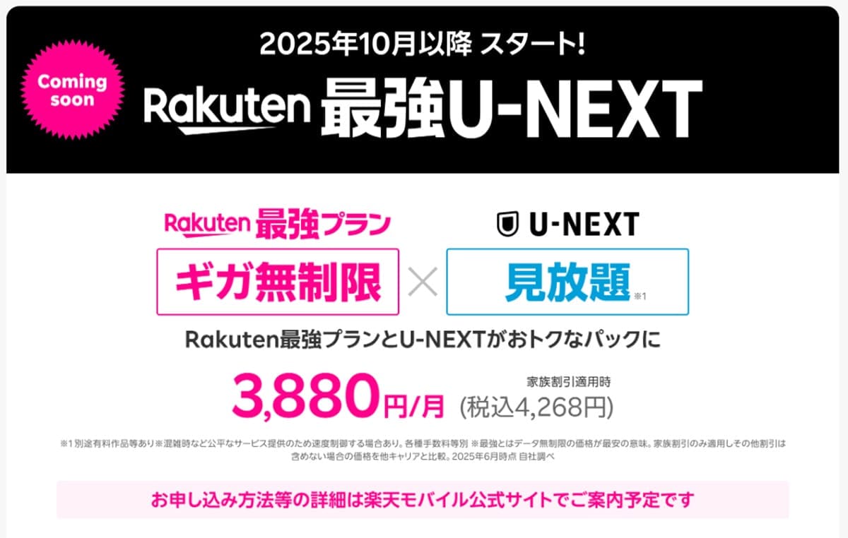 「Rakuten最強U-NEXT」は本当にお得か?ライバルの「y.u mobile」は月額2,970から!の画像1