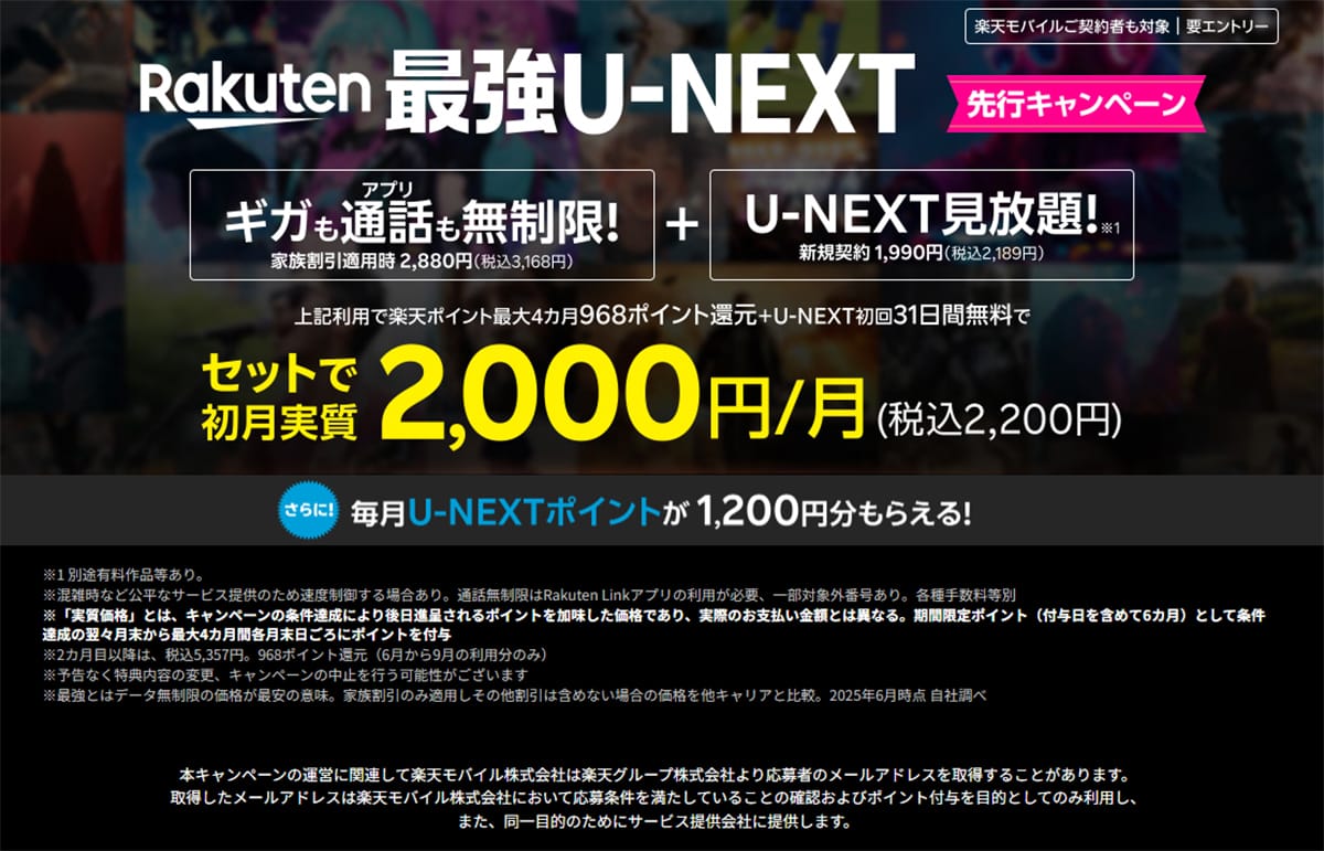 「Rakuten最強U-NEXT」は本当にお得か?ライバルの「y.u mobile」は月額2,970から!の画像2