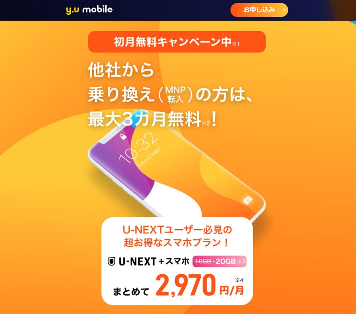 「Rakuten最強U-NEXT」は本当にお得か?ライバルの「y.u mobile」は月額2,970から!の画像4