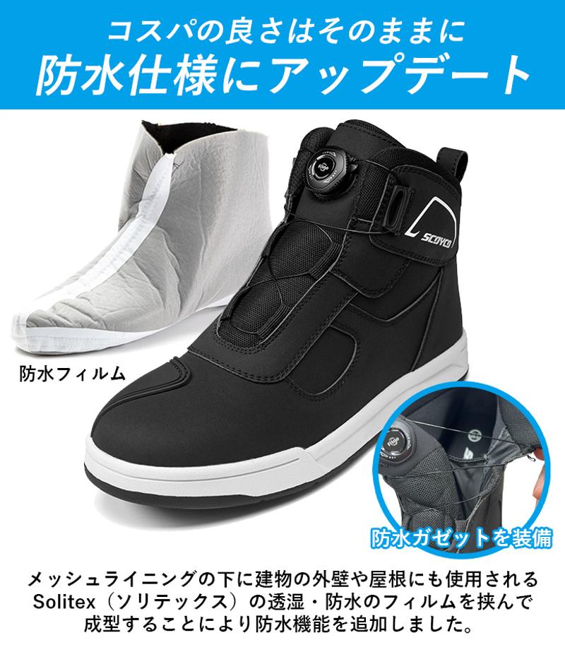 【待望の防水タイプ】スコイコのエントリーライダー向けダイヤル式カジュアルライディングシューズMT074の防水バージョン「MT074WP」がサイズ展開を拡大して新登場