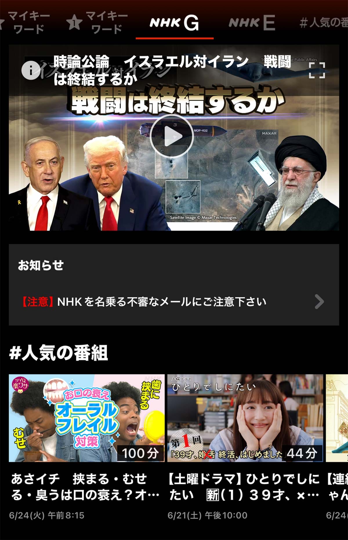 NHK ONEは「テレビなし世帯でも受信料義務の対象になる」のか?解約するには?の画像1