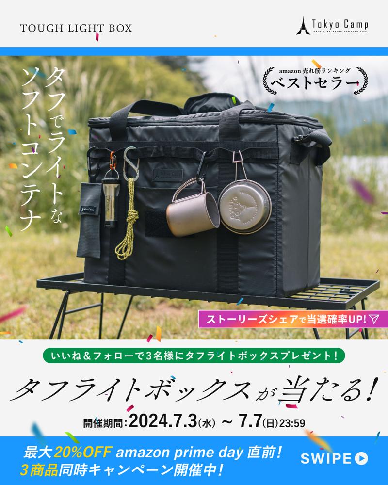 【TokyoCamp】公式SNS夏の特別プレゼントキャンペーン！