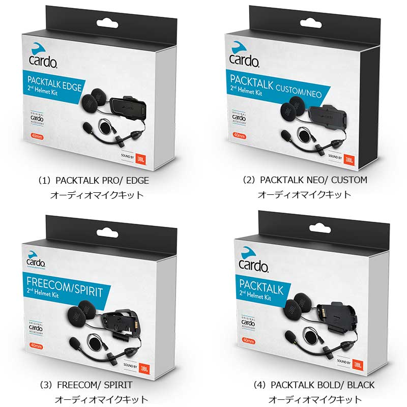Cardo 純正オーディオマイクキットが20%OFF!「オーディオマイクキャンペーン」を11/23まで実施中 記事1