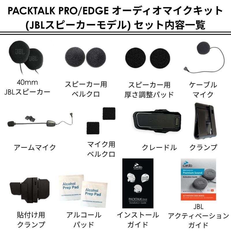 【バイク用インカムCardo】ヘルメットを複数お持ちの方!オーディオマイクキットが20%OFFの大特価!期間限定セールは2025年10月24日(金)~11月23日(日)まで
