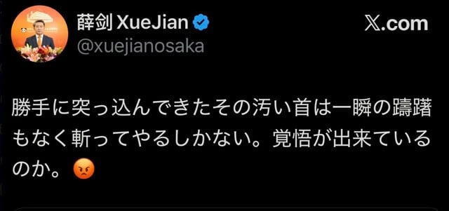 高市首相の台湾有事に関する国会答弁に反応したとみられる中国駐大阪総領事の薛剣氏のXでの投稿（現在は削除）