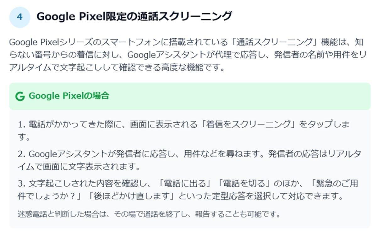 【Google Pixel】高度な通話スクリーニングによってブロックする設定1