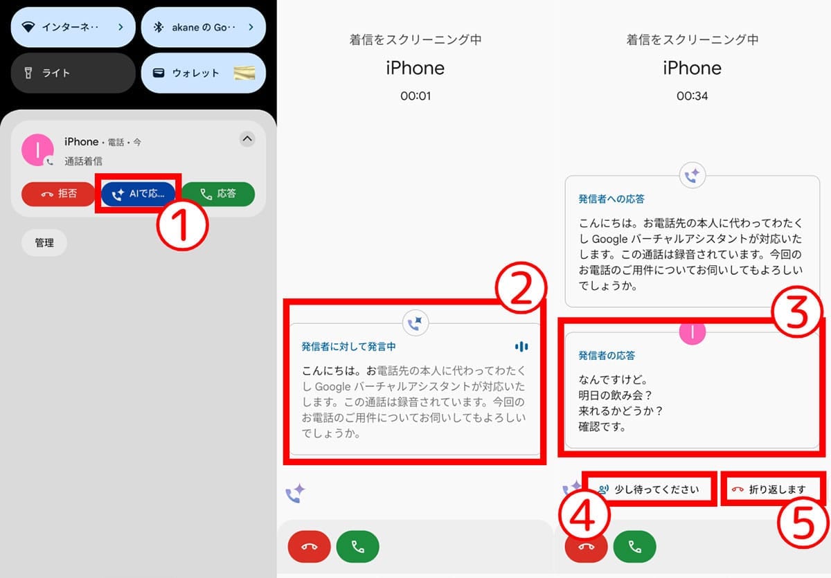 【Google Pixel】高度な通話スクリーニングによってブロックする設定2