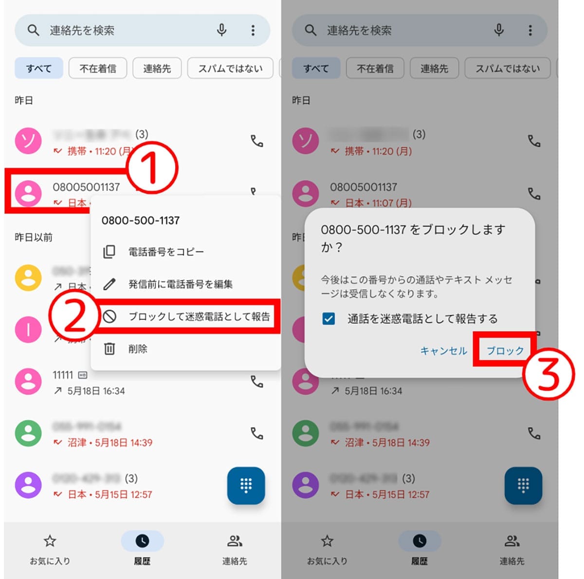 Androidの場合1