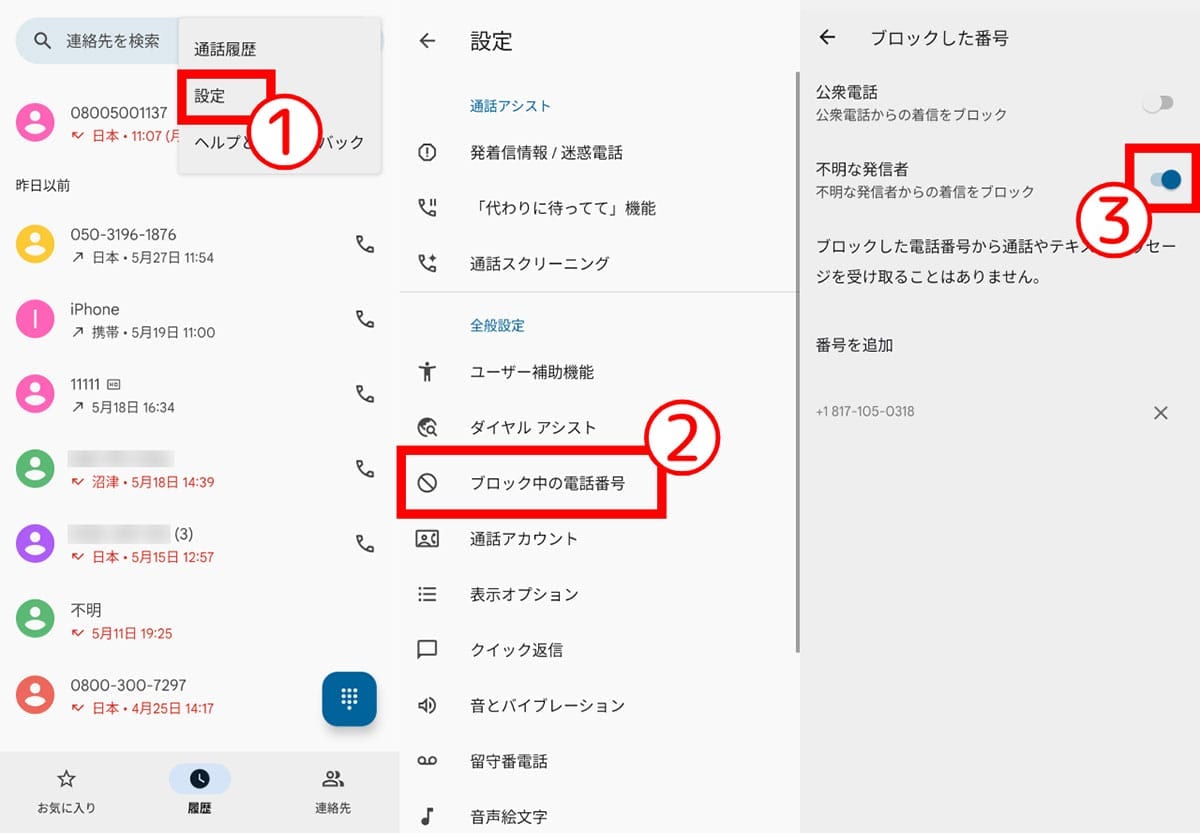 Androidの場合1