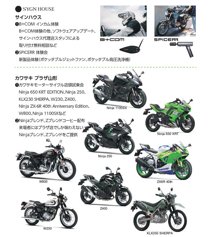カワサキ プラザ山形が8/2・3日の2日間イベントを開催！ 来場者にコーヒー無料サービス！　記事1