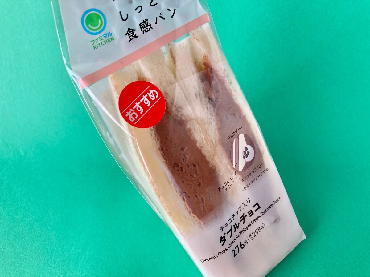 たっぷり入ったチョコホイップがたまらん!!【ファミマ】ダブルチョコのスイーツサンドイッチ