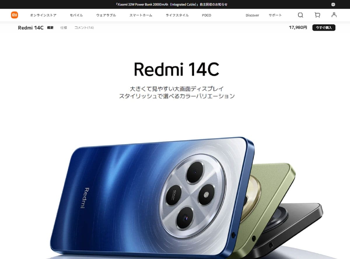 3. Redmi 14C:圧倒的なコストパフォーマンスを誇る大画面モデル1