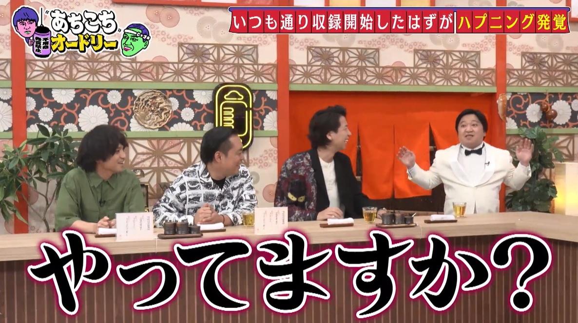 あちこちオードリー