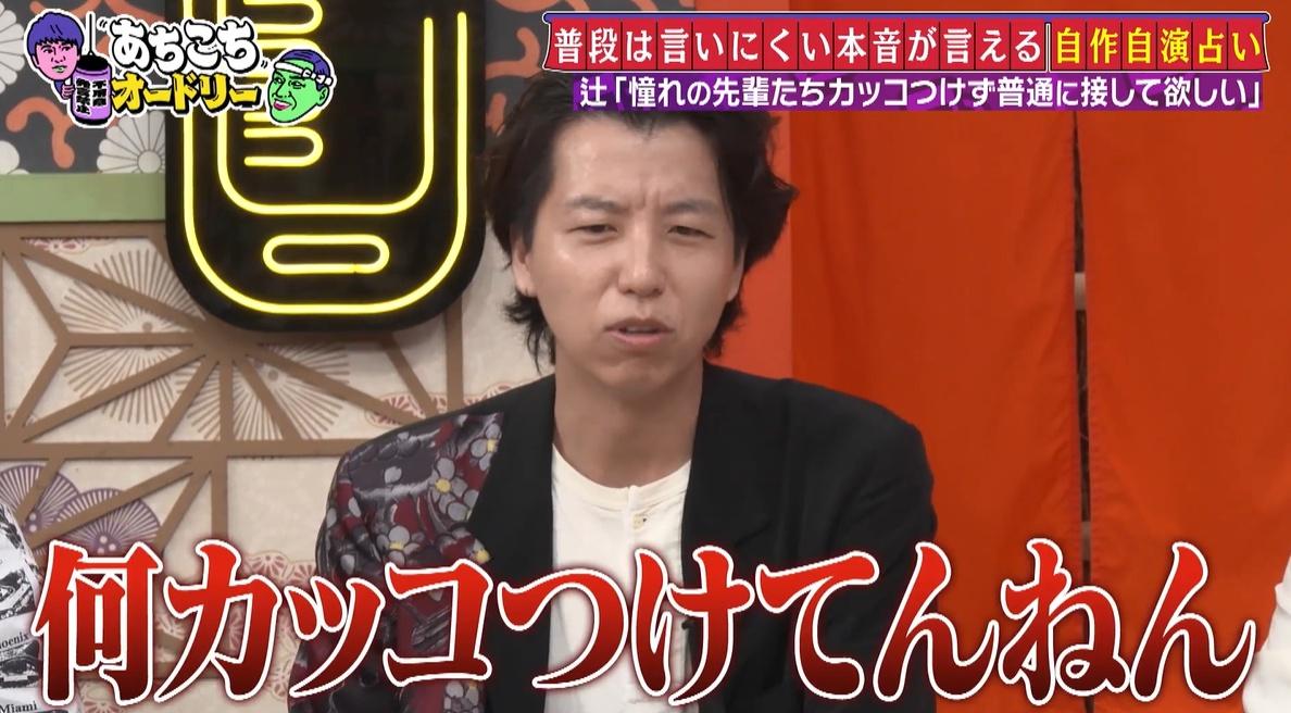 あちこちオードリー