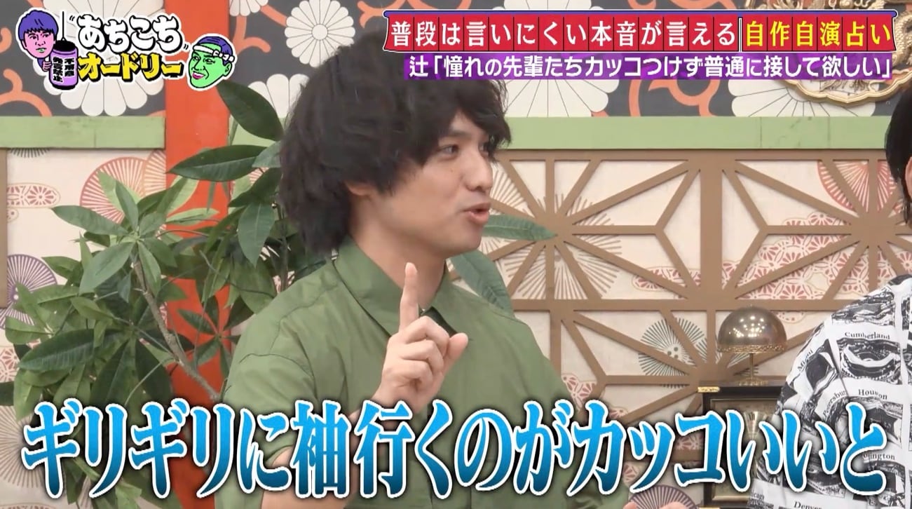 あちこちオードリー