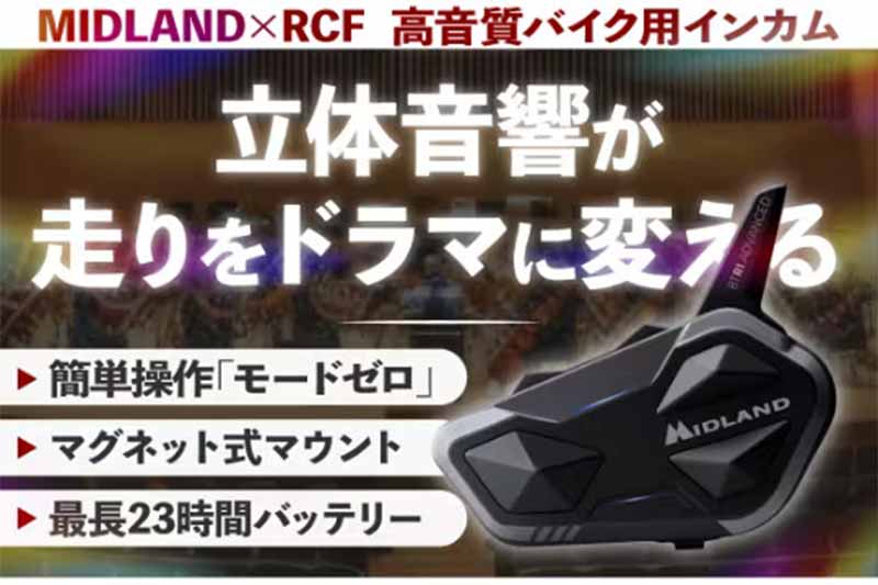 直感操作の高音質インカム MIDLAND「BT R1 X」の予約販売が Campfire でスタート! 記事2