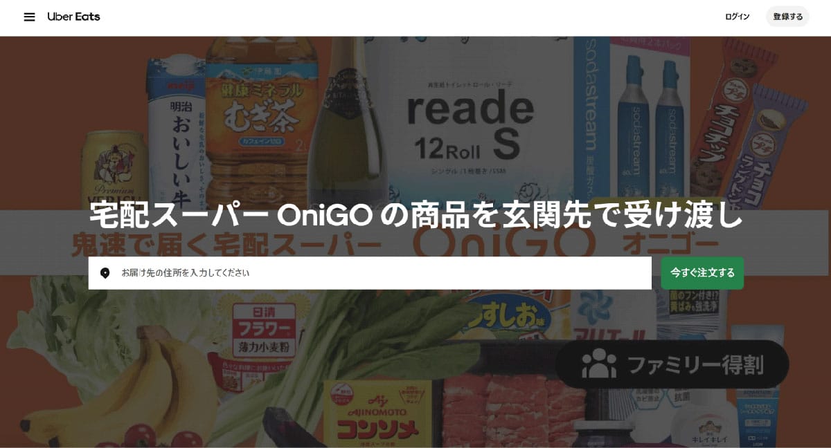 ONIGO（※イトーヨーカドーと協業）2