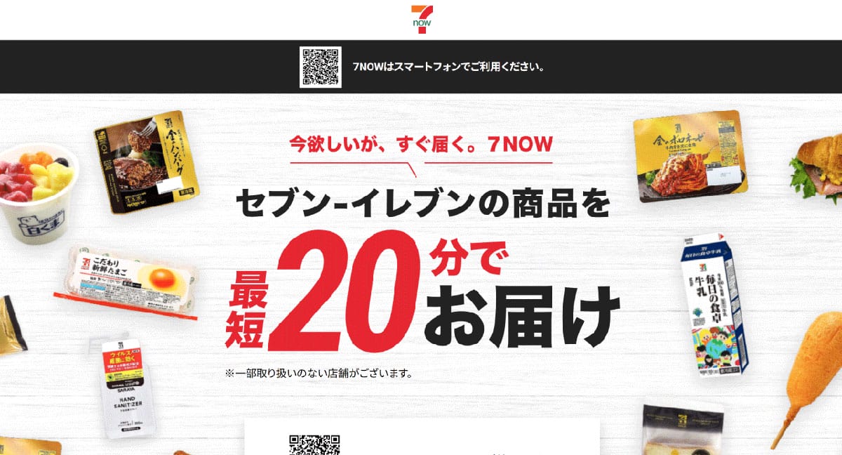 7NOW（セブンイレブン）1