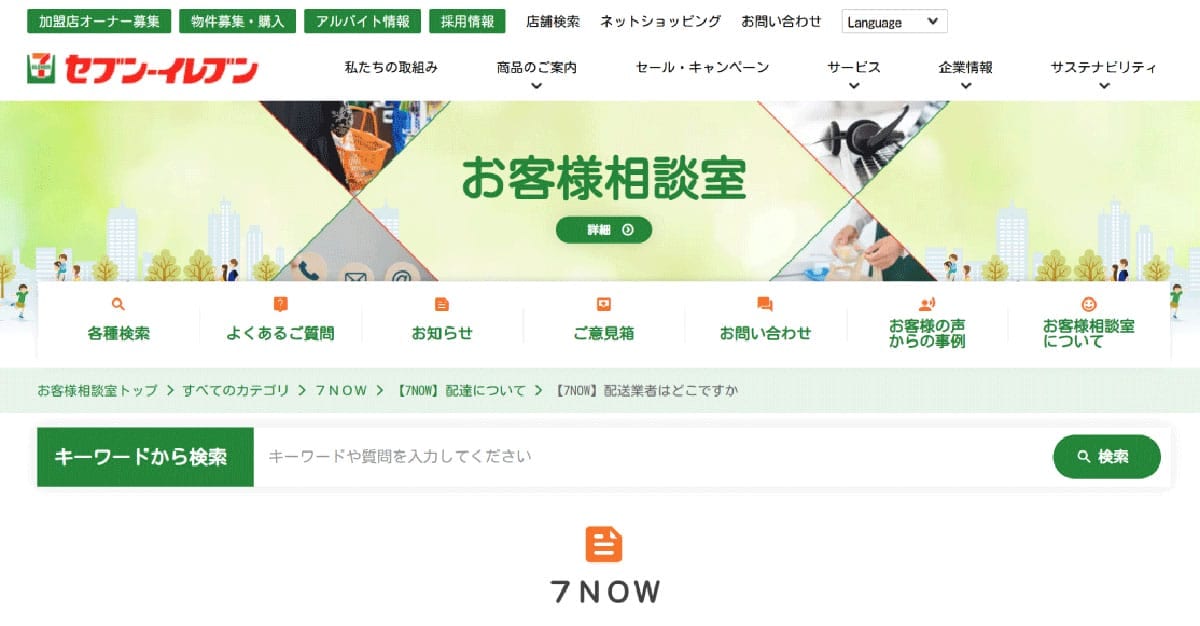 7NOW（セブンイレブン）2