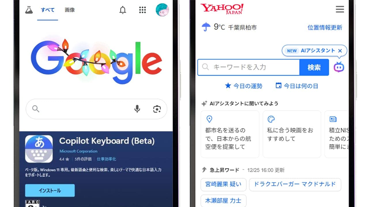 ＜上書き　済＞Google検索とヤフー検索、結局どっちがいいの？スマホ新法で変わる選び方とAI検索の今の画像1