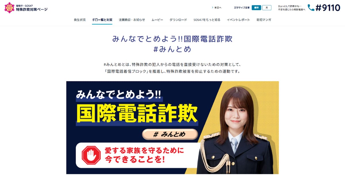 警視庁の防犯アプリ「デジポリス」がすごい!国際電話の着信拒否から痴漢撃退、パトロールまで1