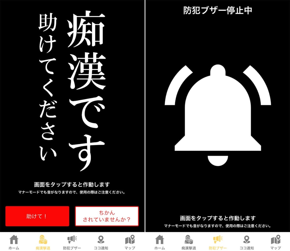 痴漢撃退機能&防犯ブザー1