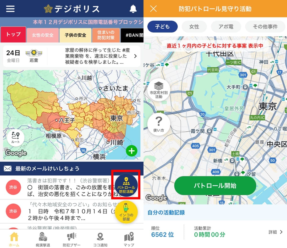 見守りパトロール機能1