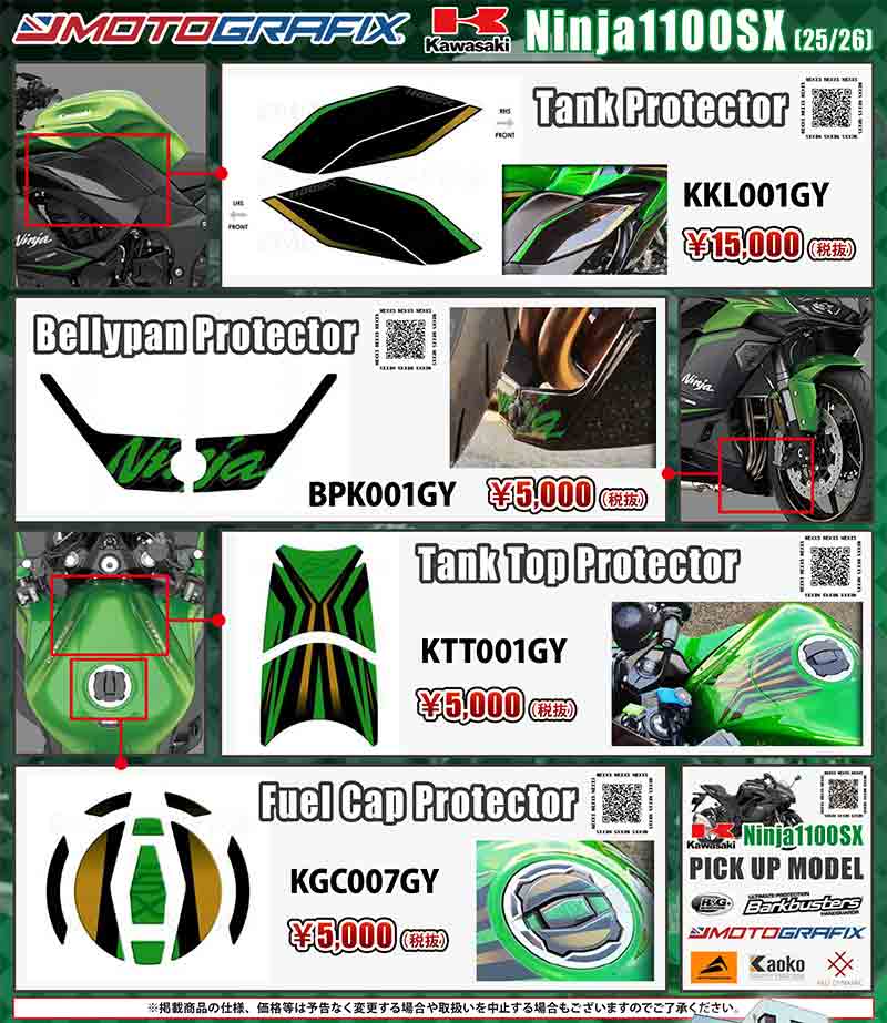 モトグラフィックスの Ninja1100SX（25/26）用「タンクプロテクター」などボディパッド4アイテムがネクサスから発売！ 記事1