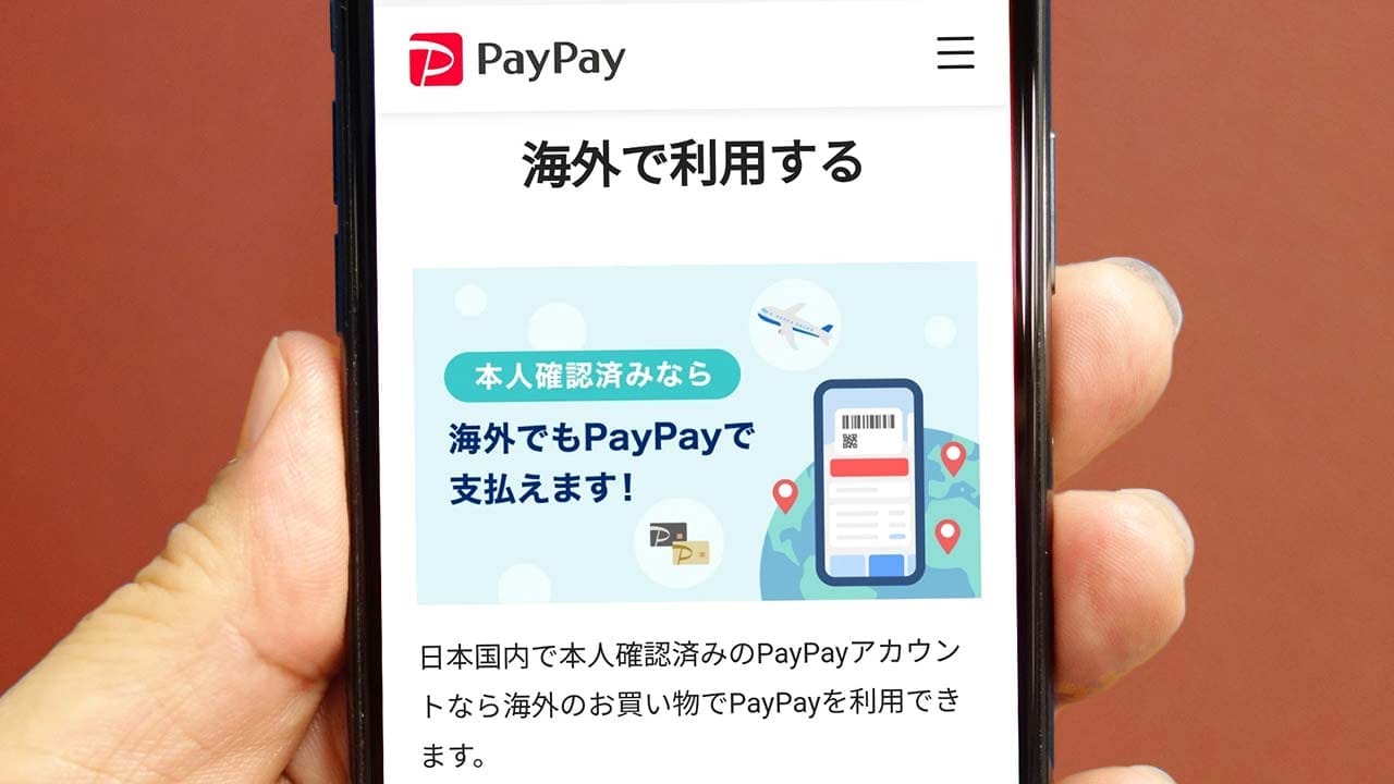 ついに『PayPay』での決済が海外でも利用可能に! まずは9月下旬以降に韓国から