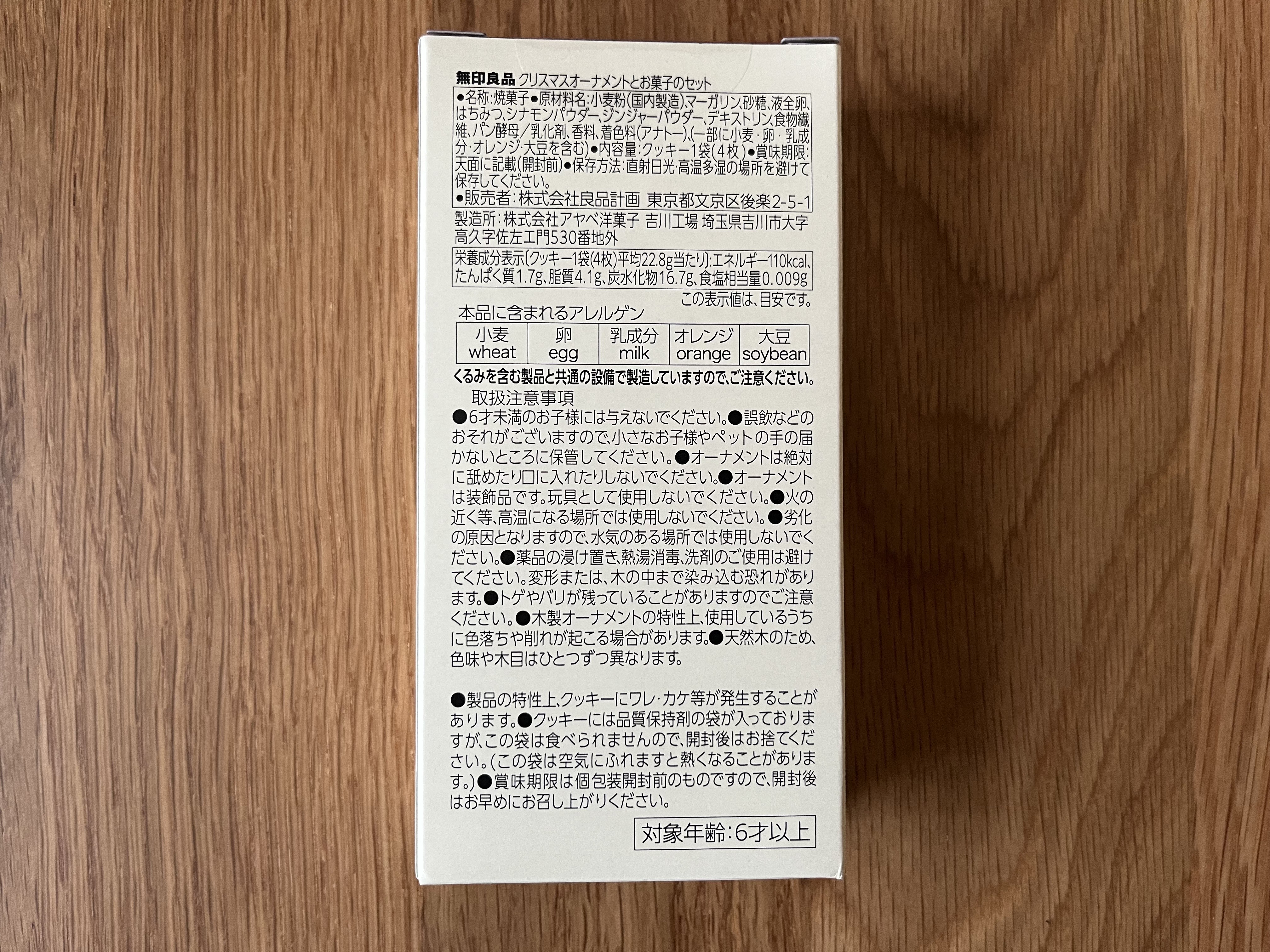 「食べても飾っても楽しめる!」【無印良品】クリスマス限定のオーナメントとクッキーのセットが可愛すぎ!