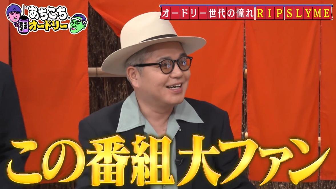 あちこちオードリー