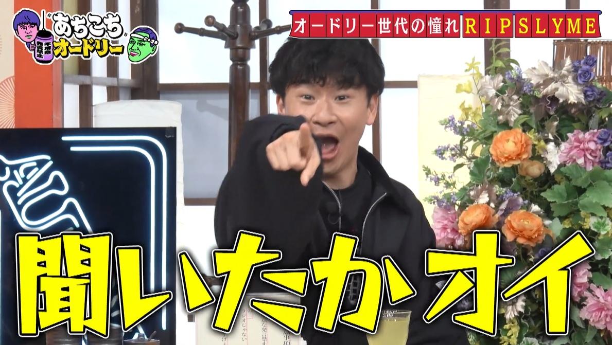 あちこちオードリー