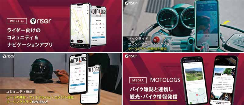 ツーリングアプリ「RISER」日本語版リリース記念！ クシタニがキャンペーンを開催（動画あり） 記事3