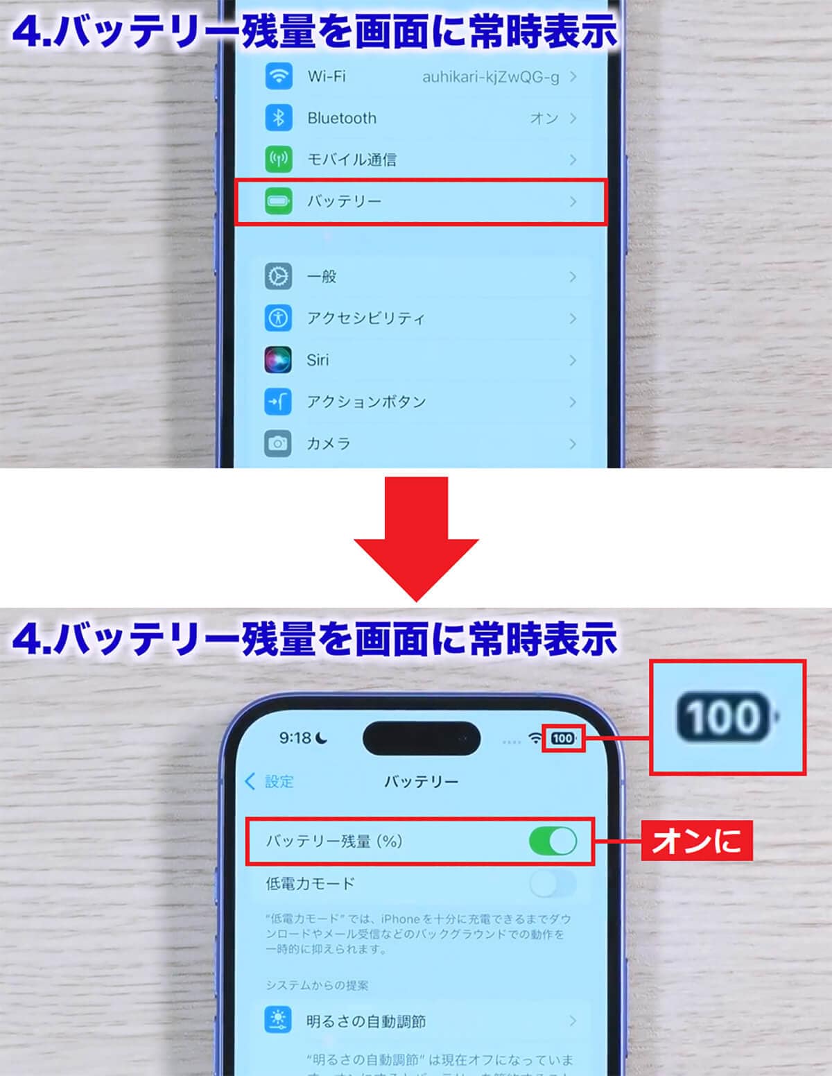 バッテリーアイコンに％を表示する手順1
