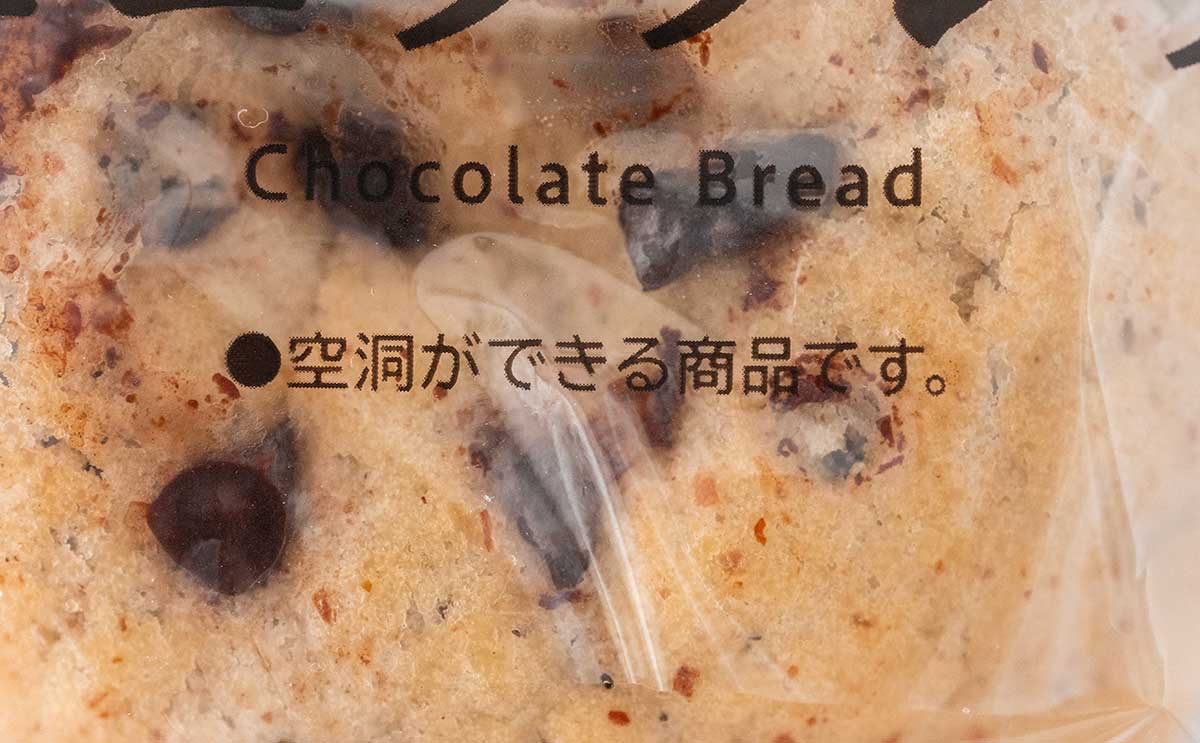 「最高すぎる」チョコ好き必見の【ローソン】新作菓子パンとは