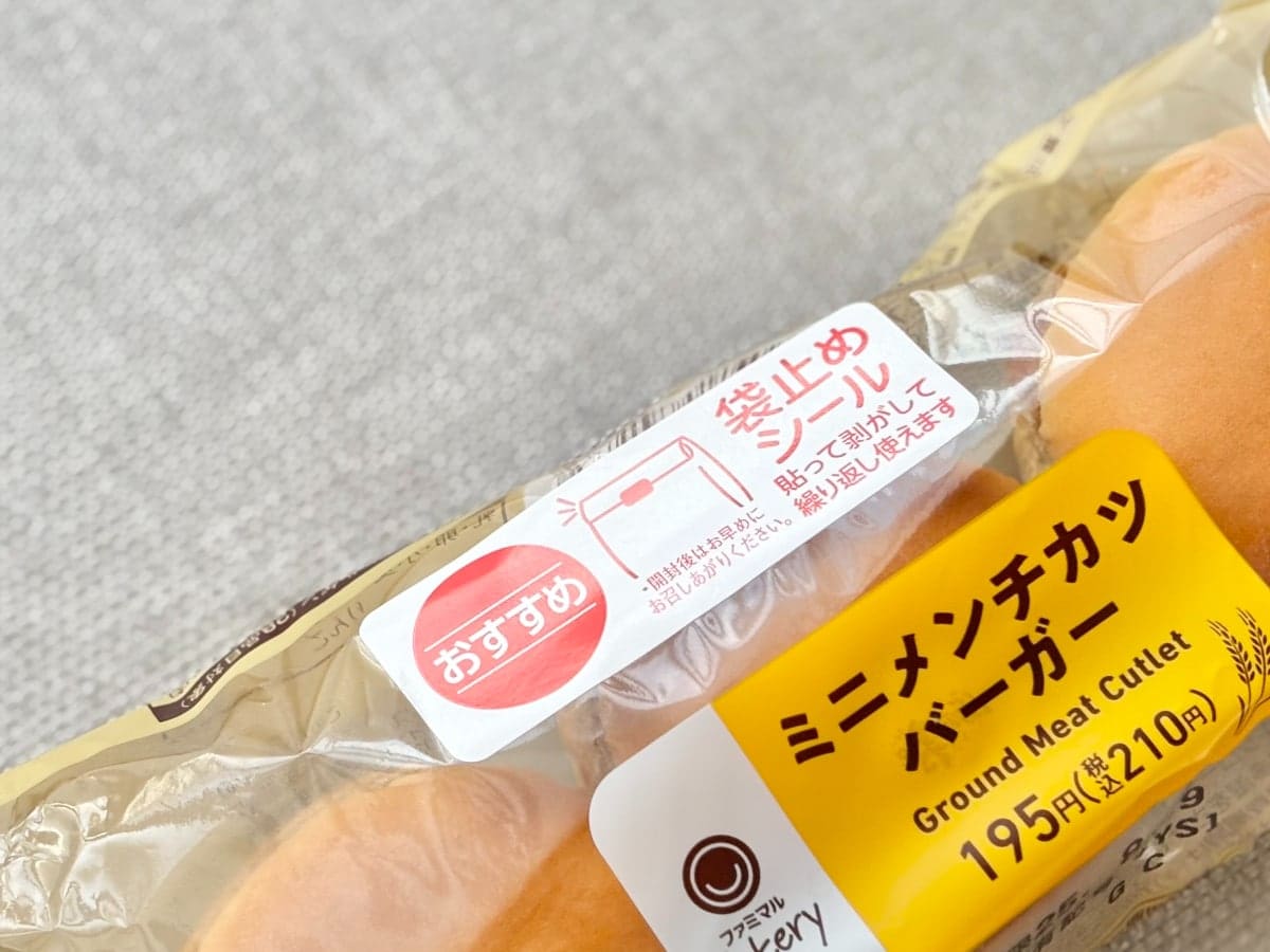 かわいいだけじゃない！【ファミマ】の70円バーガーがシンプルにウマい