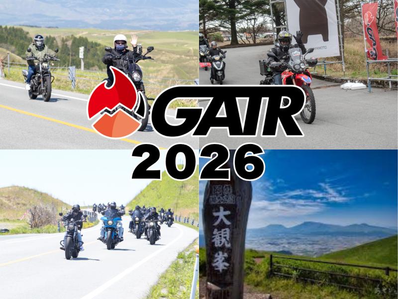 【速報】阿蘇を巡る!バイクツーリングイベント「GATR2026