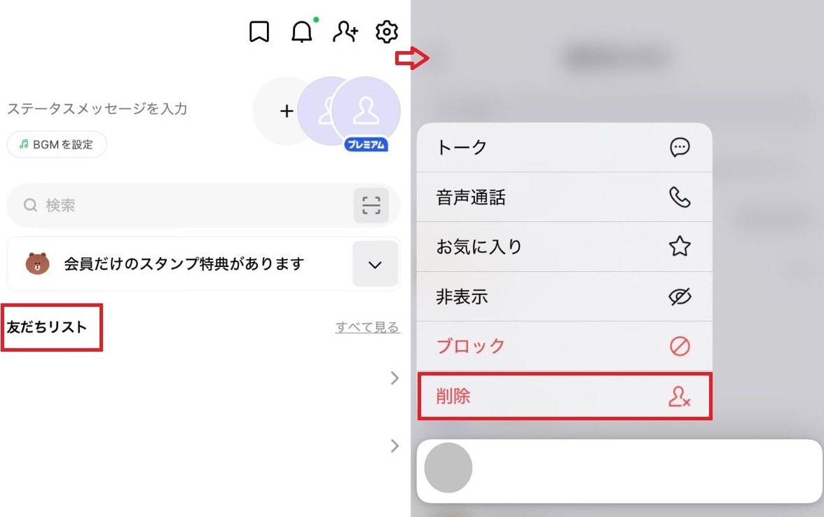 長押しで簡単！ 最新の友達削除の手順