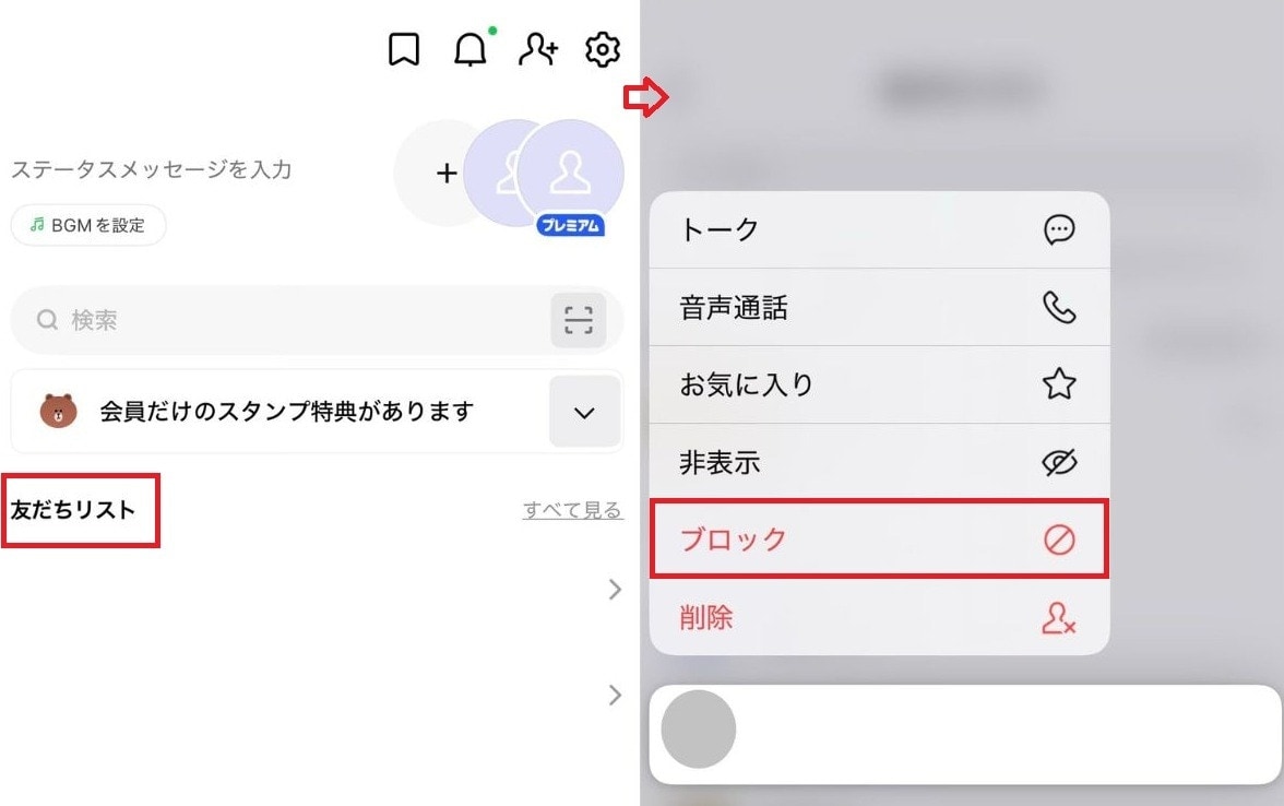 ブロックしてから削除する具体的な手順